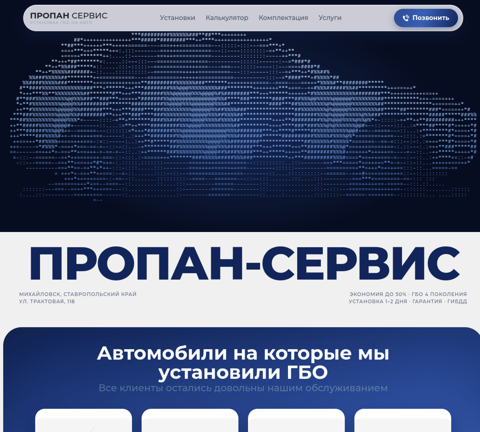 Сайт компании Пропан Сервис на компьютере